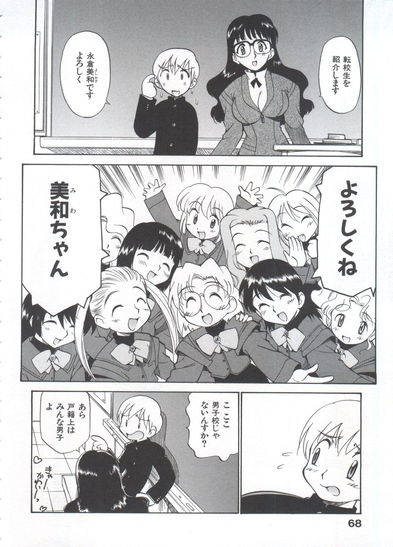 Innyou Megami 1 - Page 73