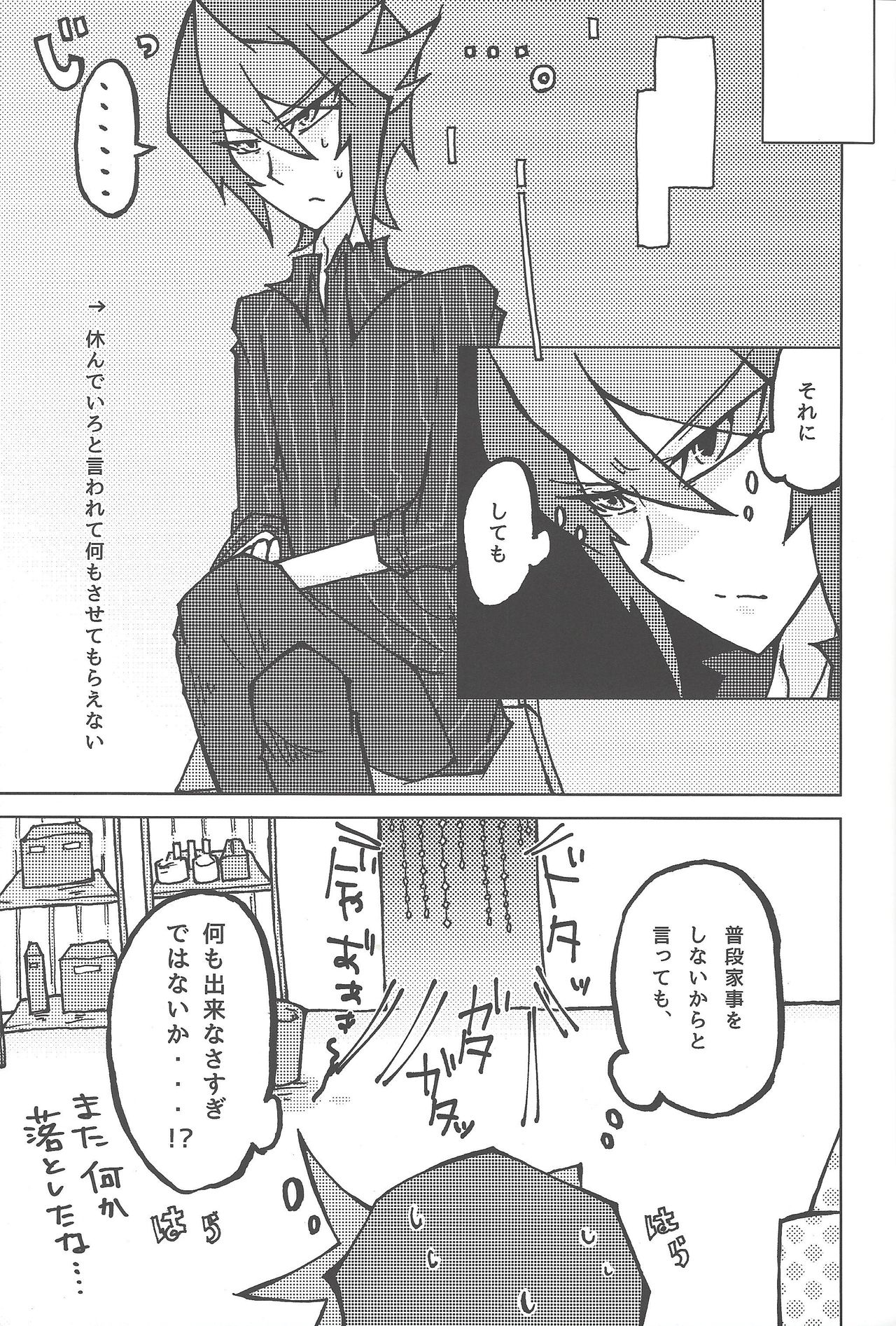 Kentaiki #moshikashite - Page 12