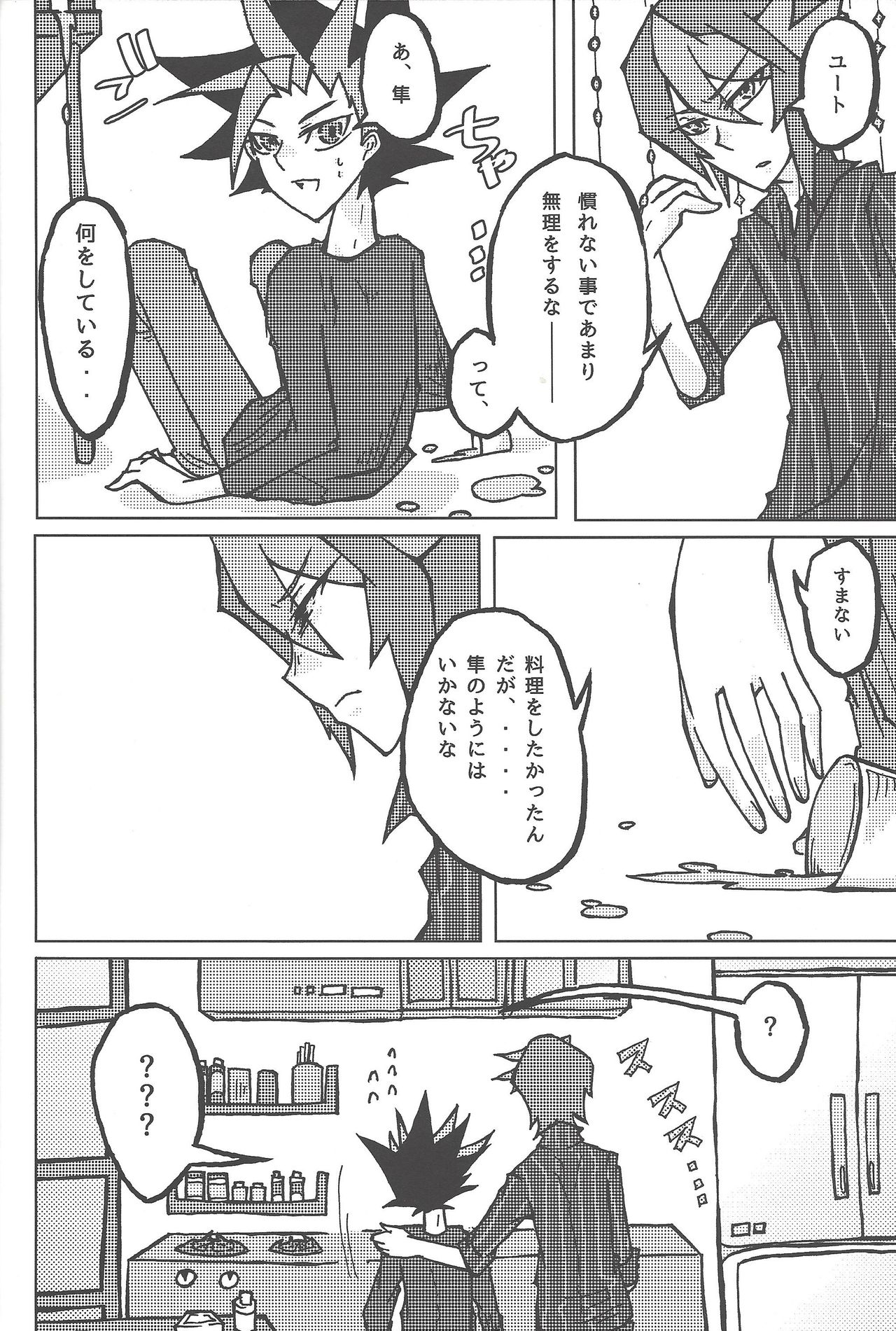 Kentaiki #moshikashite - Page 13