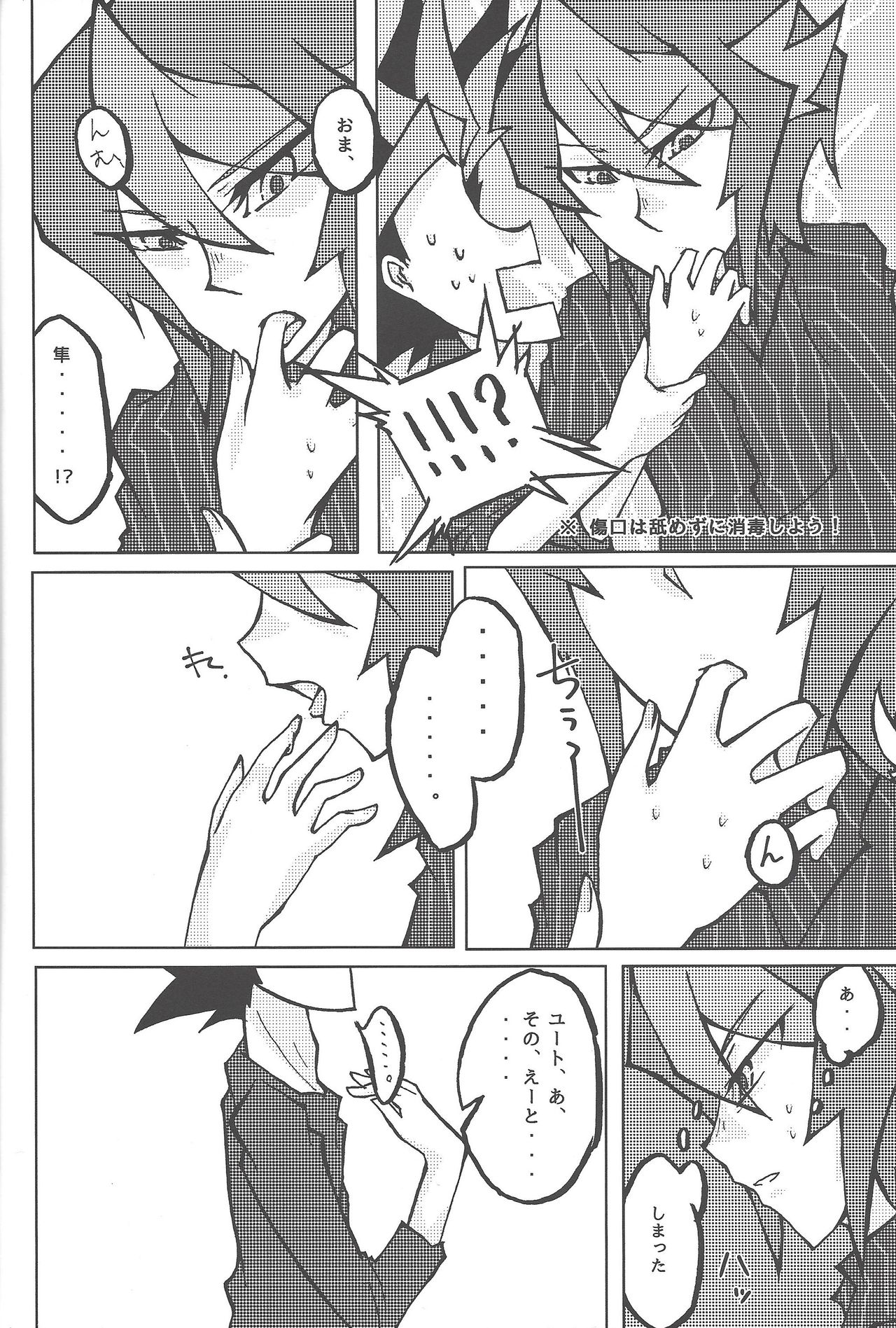 Kentaiki #moshikashite - Page 15