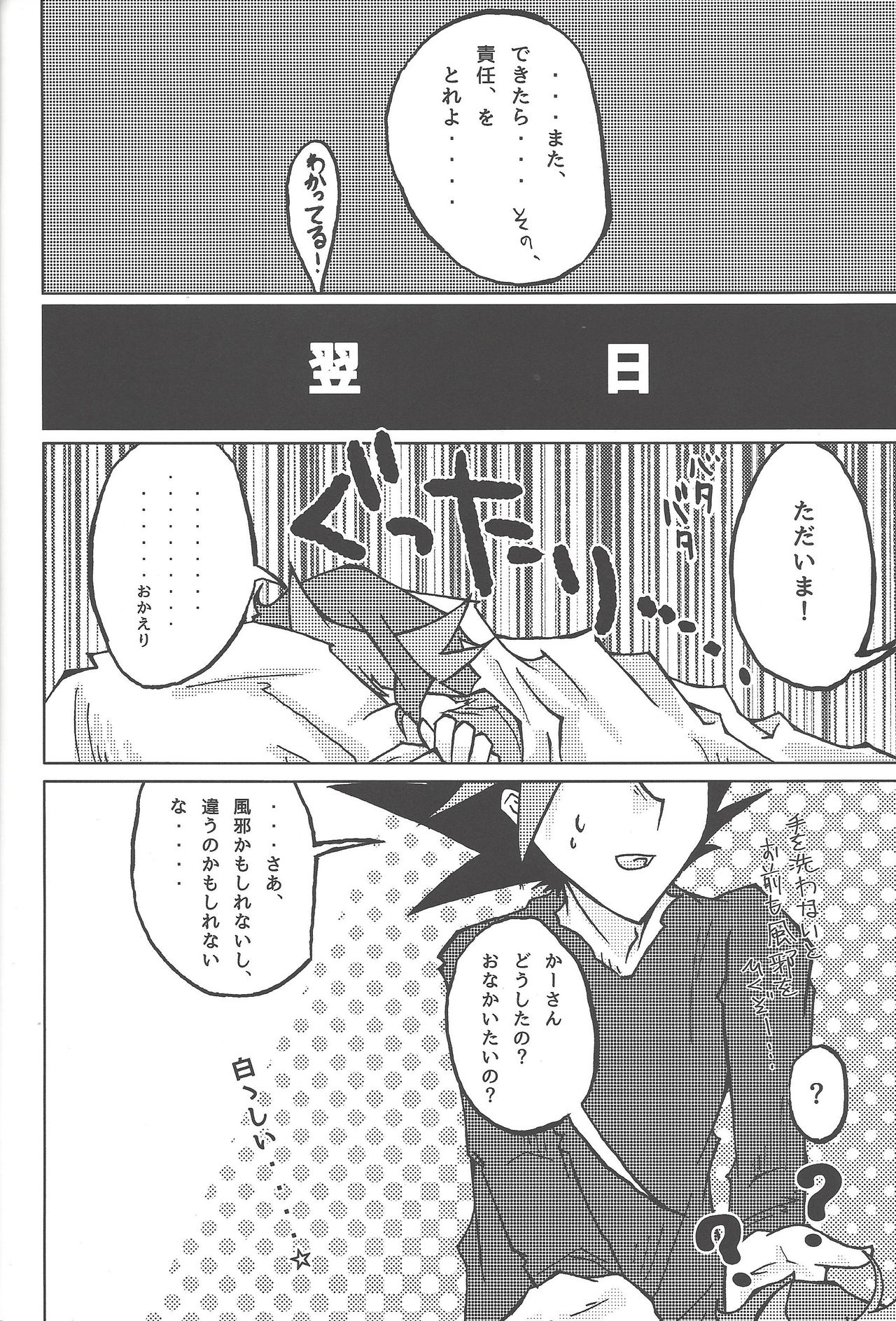 Kentaiki #moshikashite - Page 29