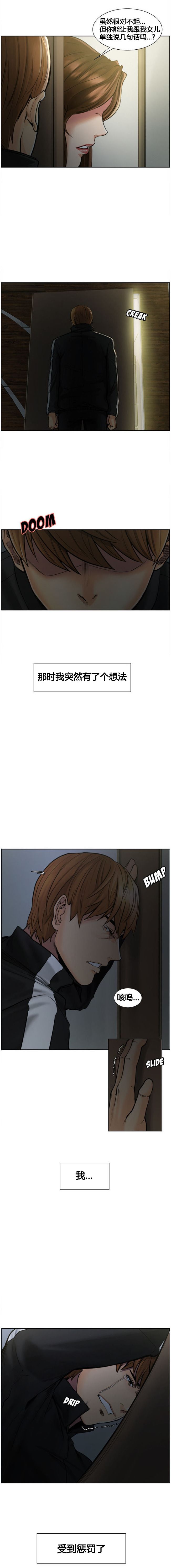 岳母家的刺激生活 1-21 - Page 132
