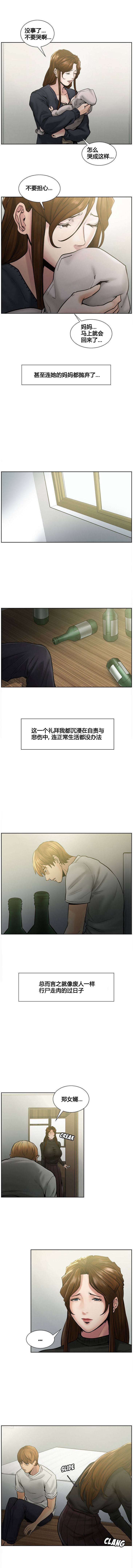 岳母家的刺激生活 1-21 - Page 140