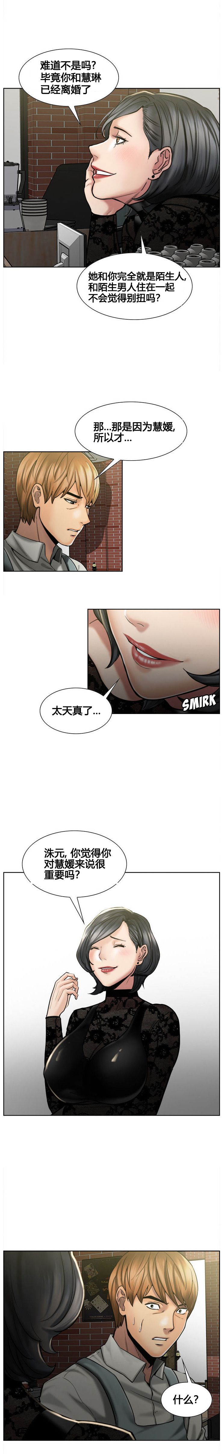 岳母家的刺激生活 1-21 - Page 155