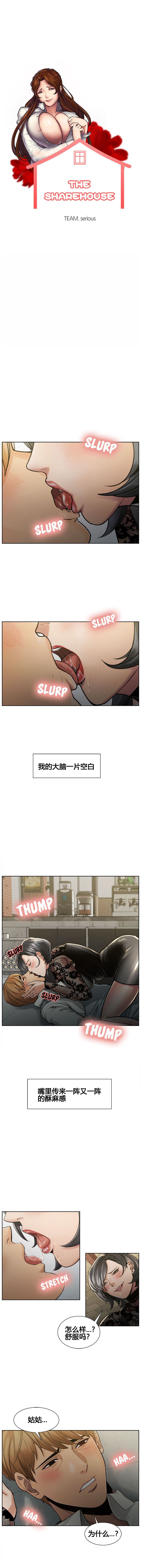 岳母家的刺激生活 1-21 - Page 161