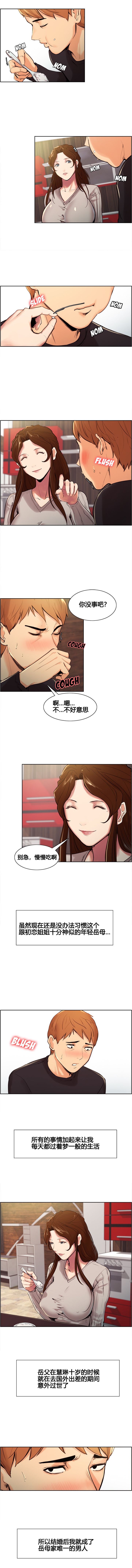 岳母家的刺激生活 1-21 - Page 48