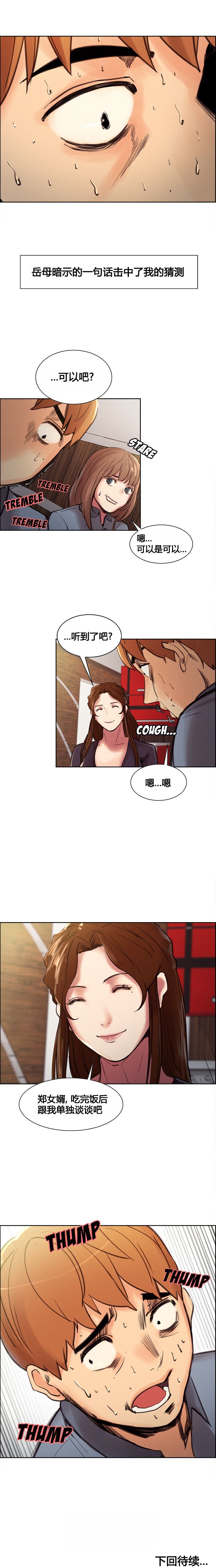 岳母家的刺激生活 1-21 - Page 94