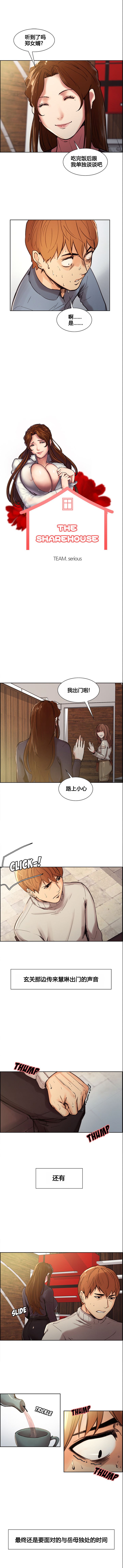 岳母家的刺激生活 1-21 - Page 95