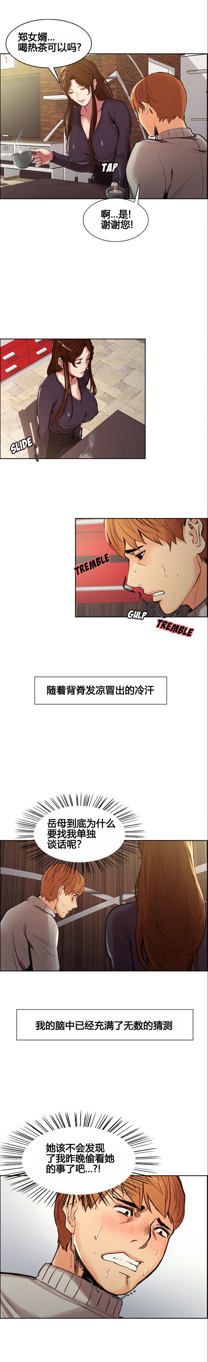 岳母家的刺激生活 1-21 - Page 96