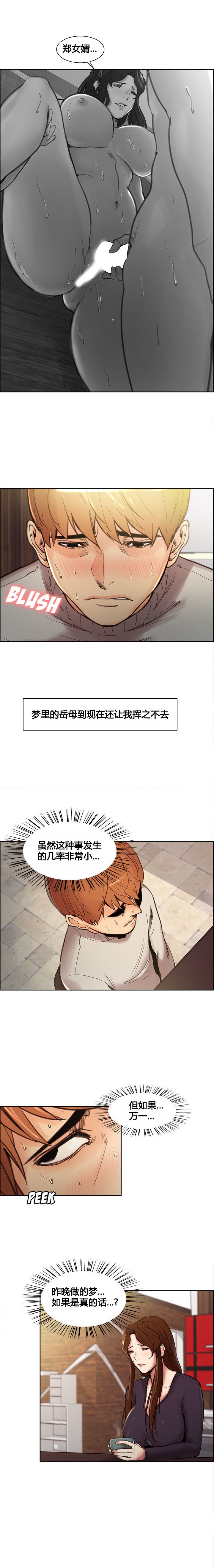 岳母家的刺激生活 1-21 - Page 97