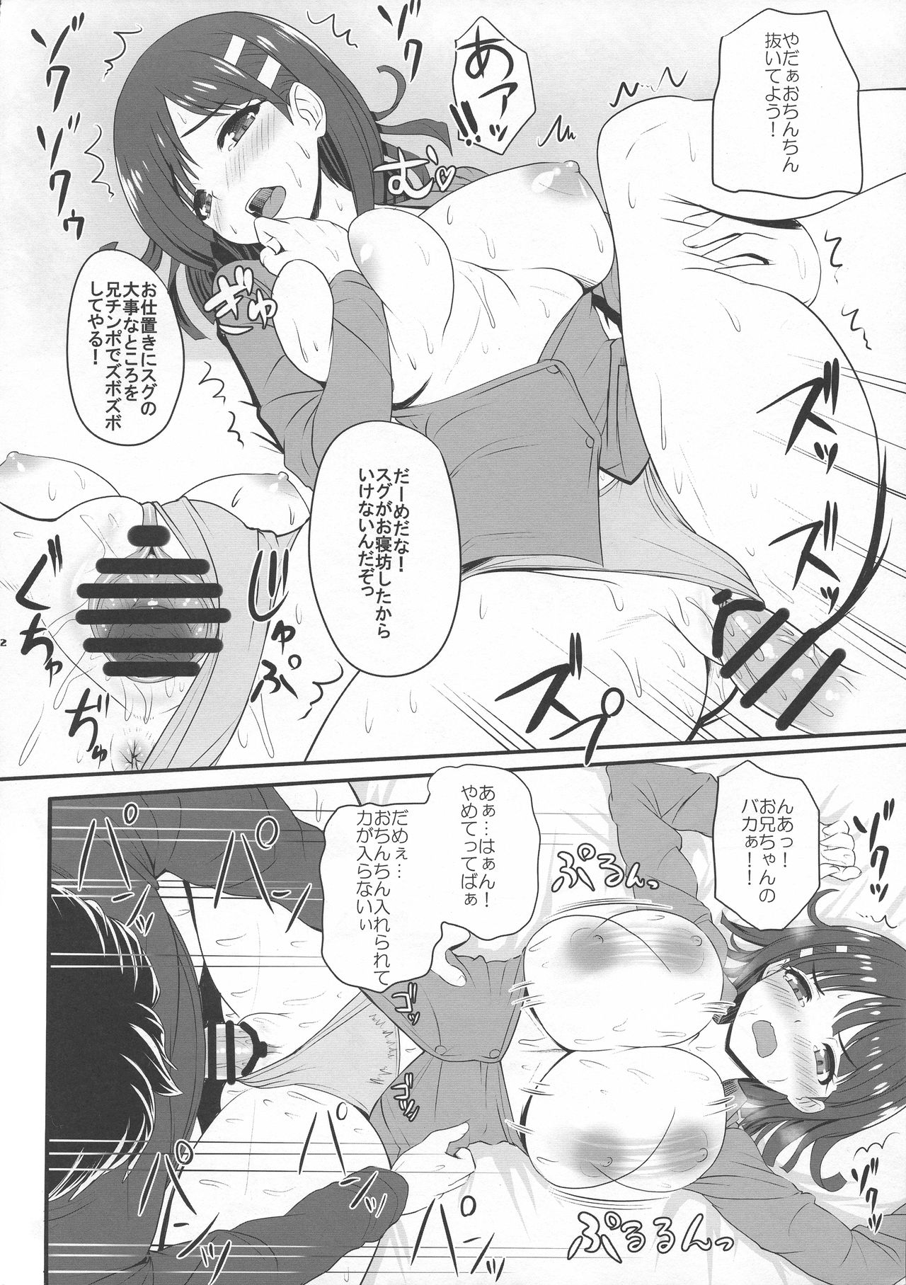SAOff WINTER - Page 12