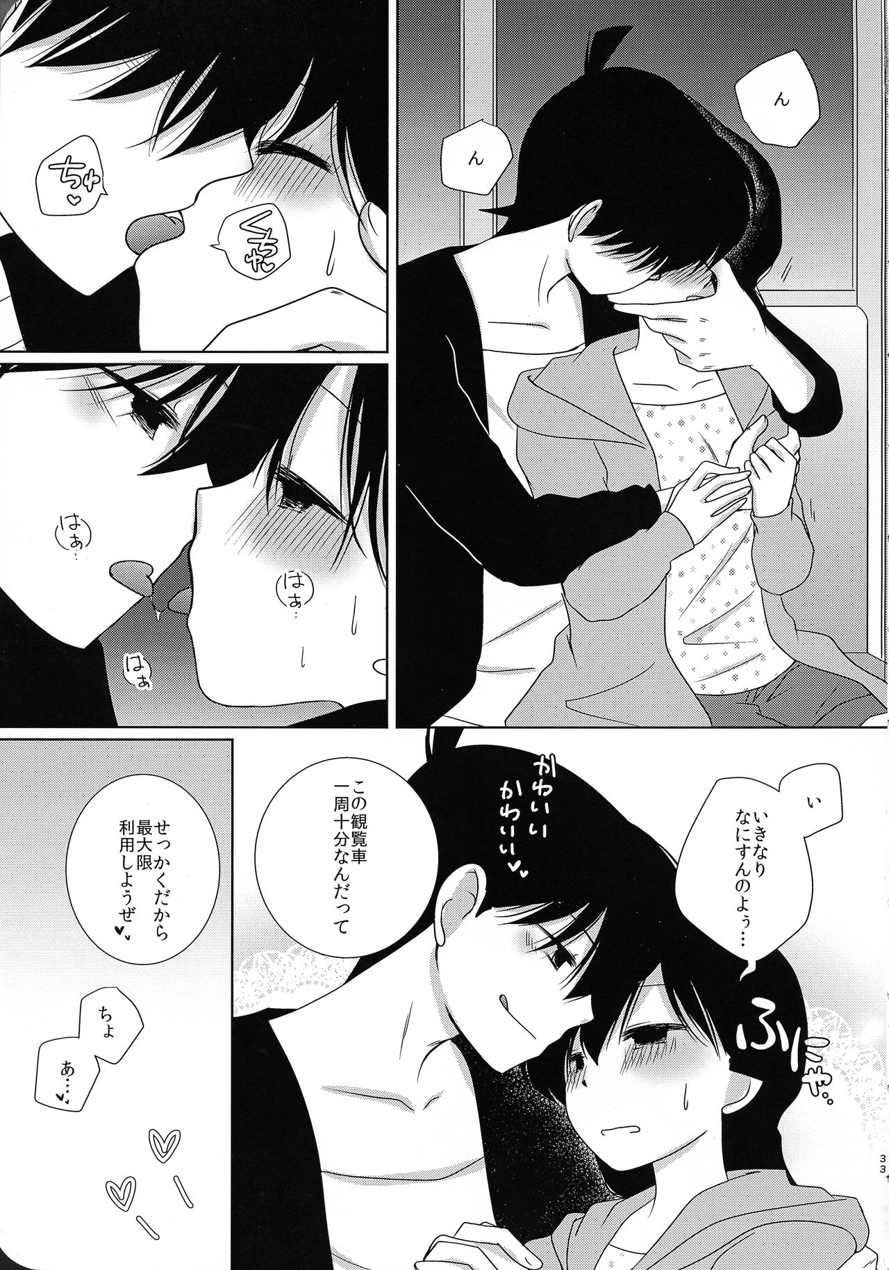 Sakura Kaoru Kimi to - Page 32