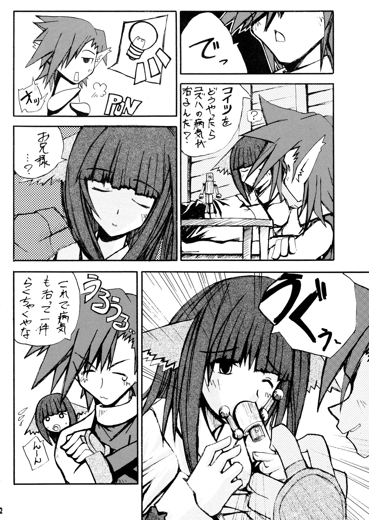 Waremono Chuui - Page 11