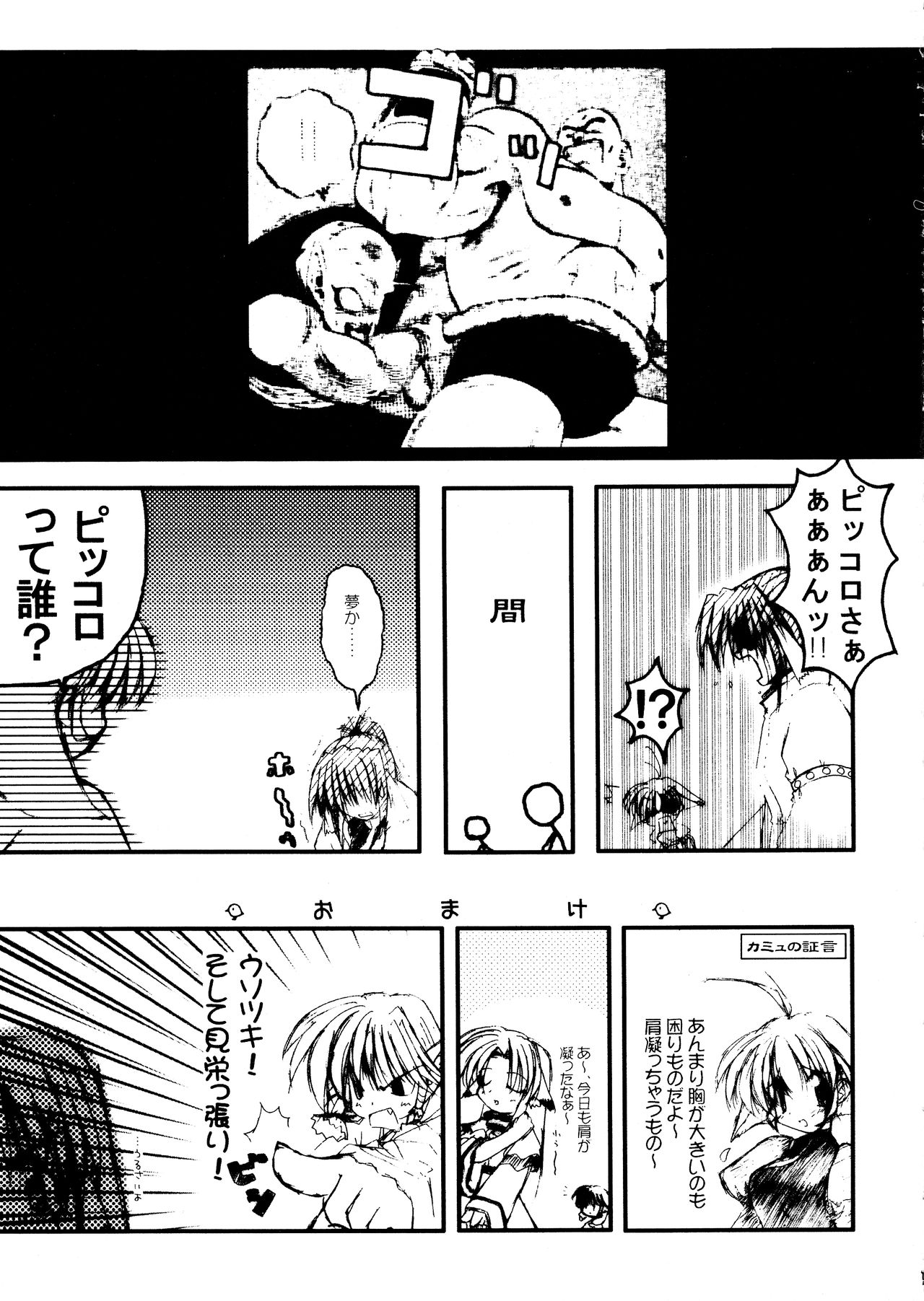 Waremono Chuui - Page 16