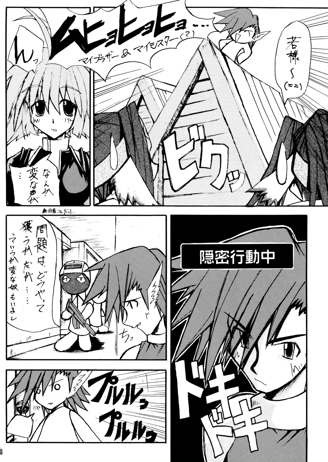 Waremono Chuui - Page 7