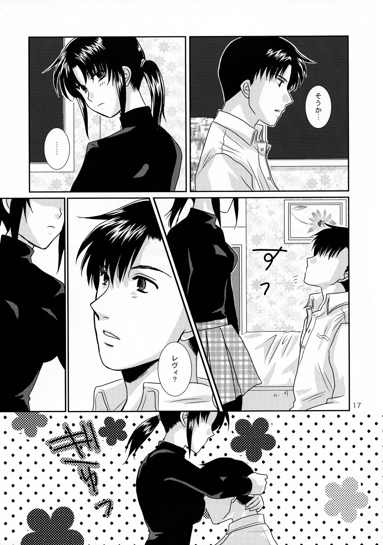 Dear My Master - Page 16