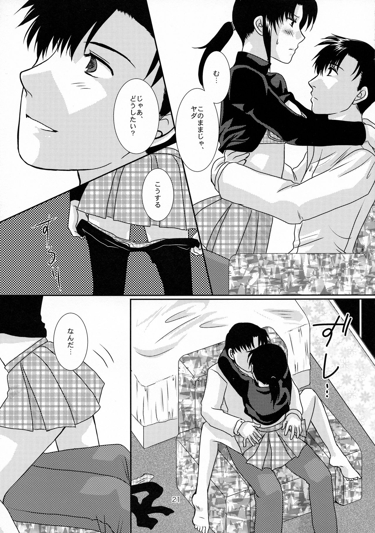 Dear My Master - Page 20