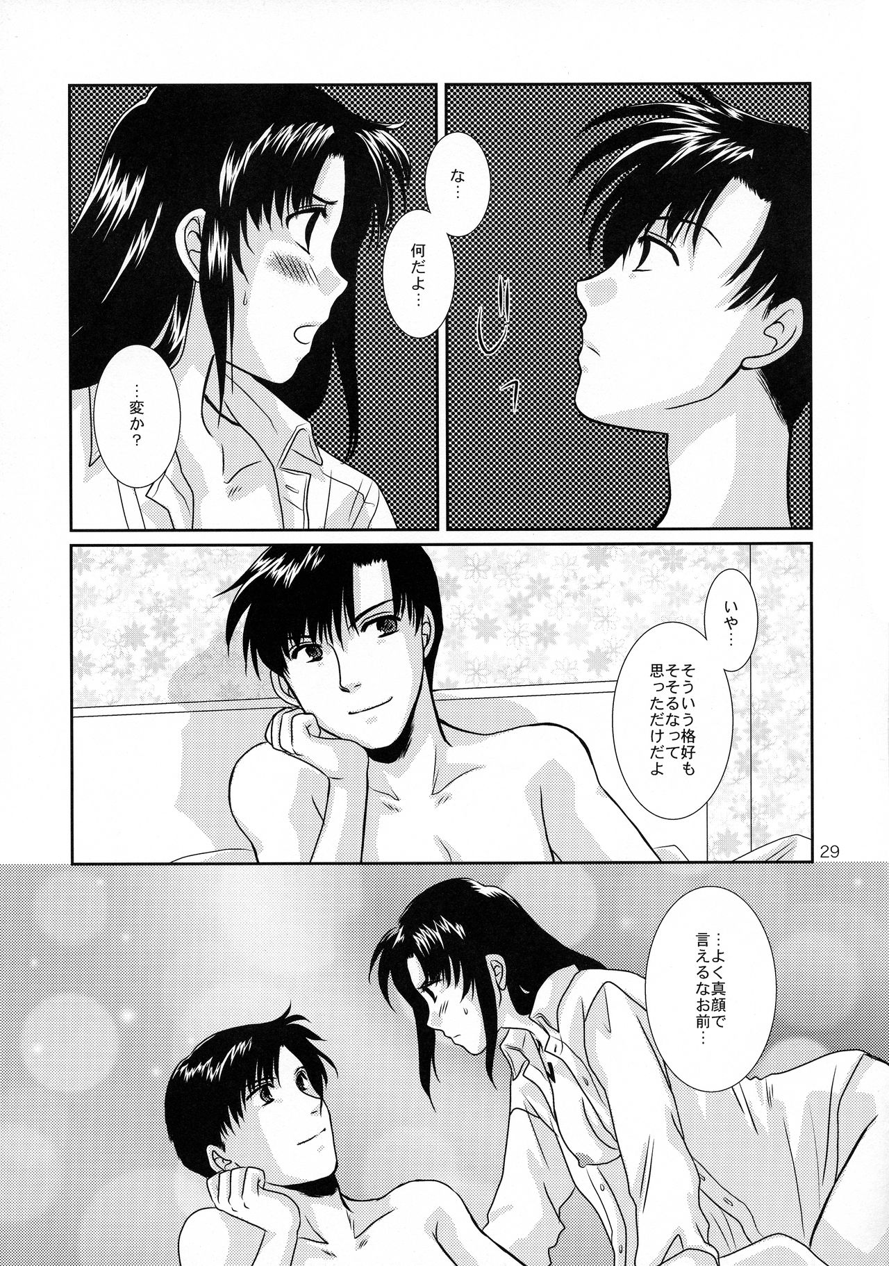 Dear My Master - Page 28