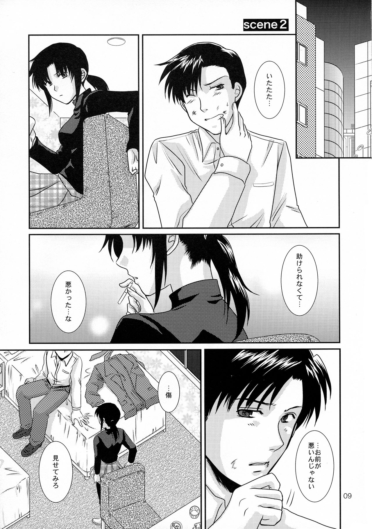 Dear My Master - Page 8