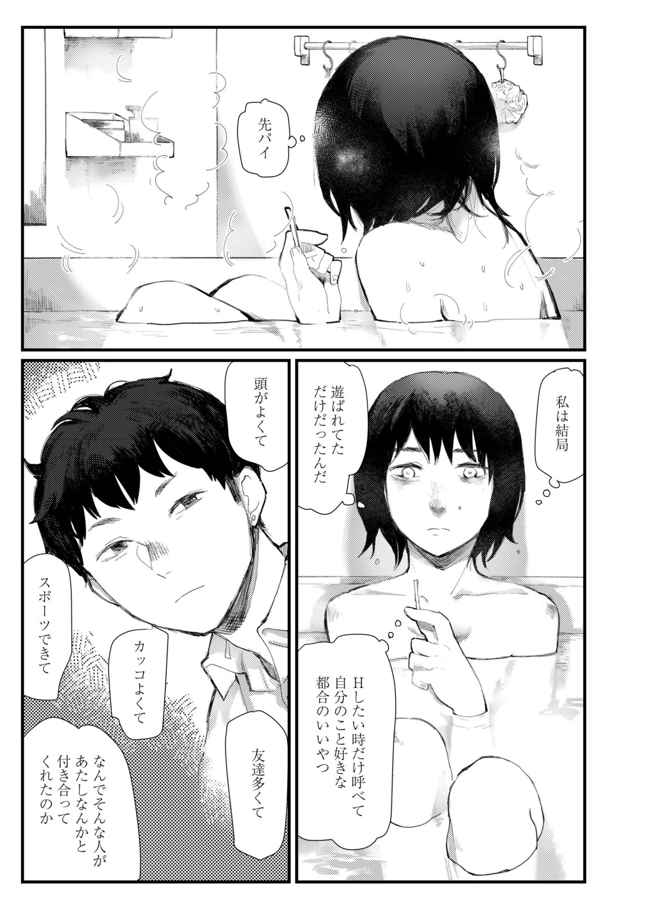 COMIC AOHA 2019 Haru - Page 453