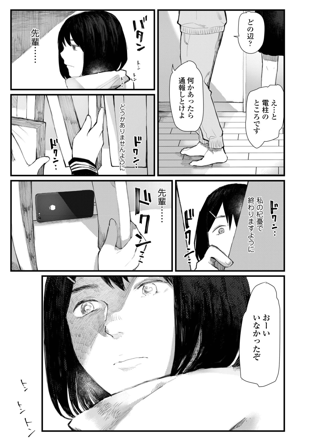 COMIC AOHA 2019 Haru - Page 455