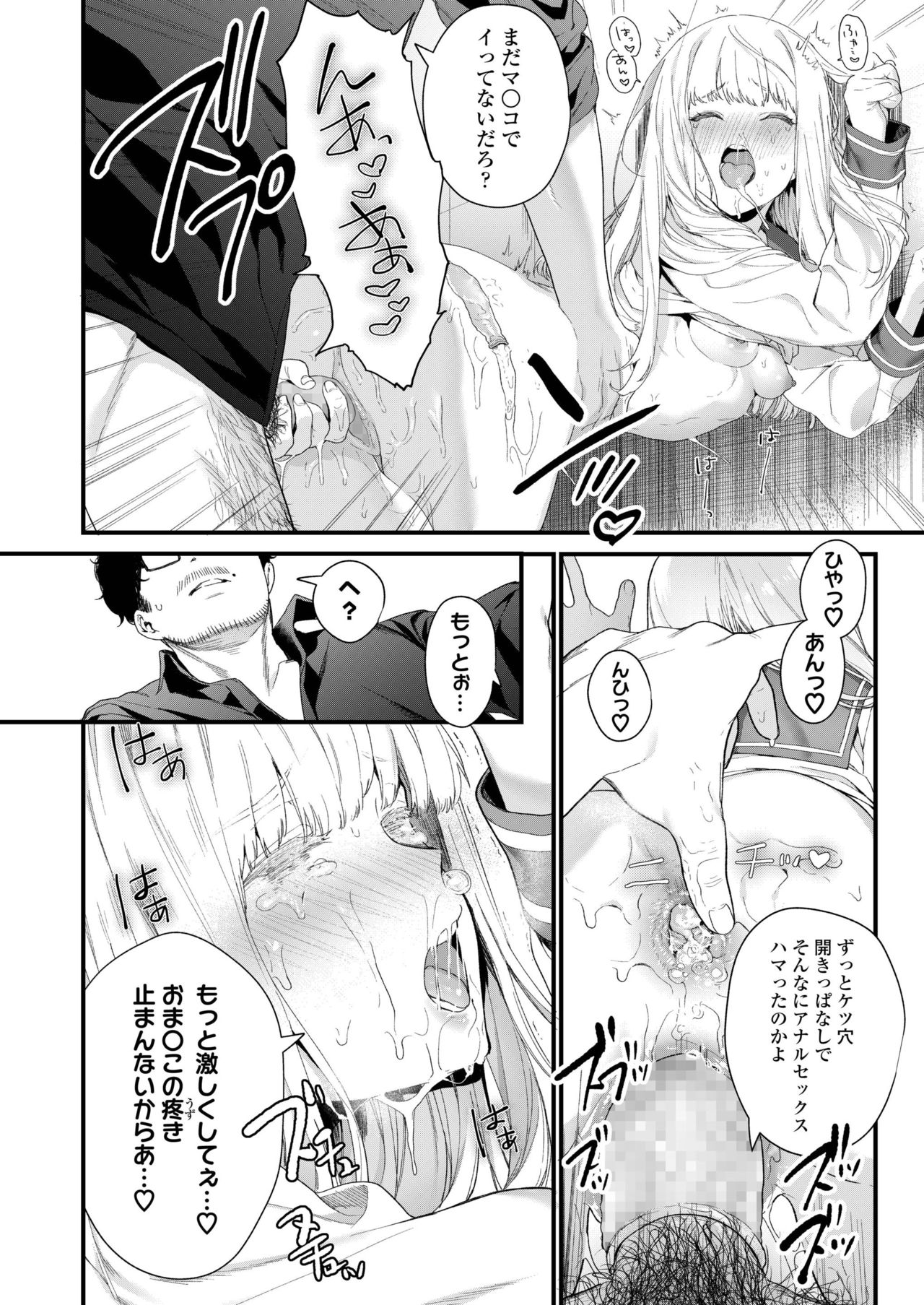 COMIC AOHA 2019 Haru - Page 62