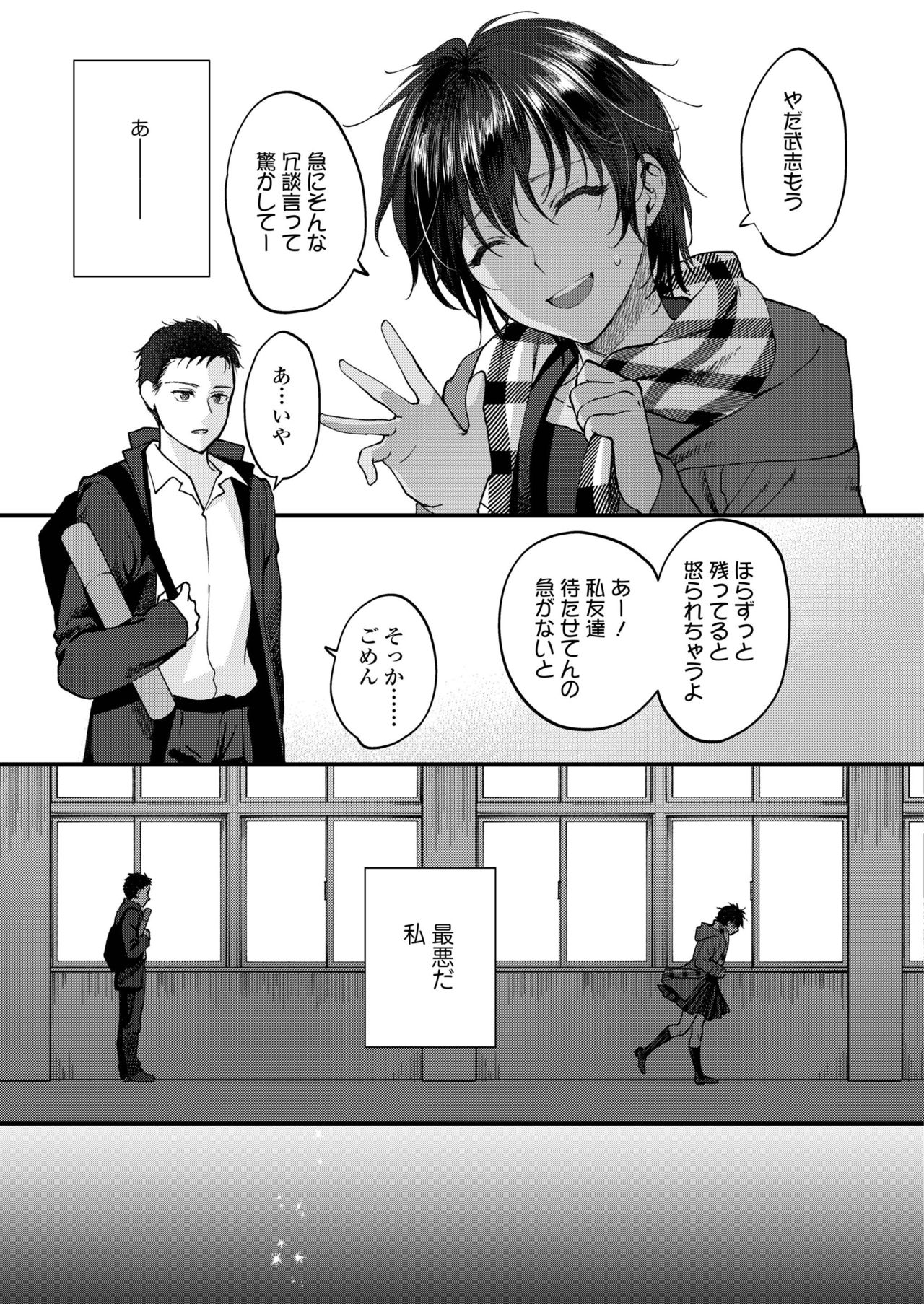 COMIC AOHA 2019 Haru - Page 75