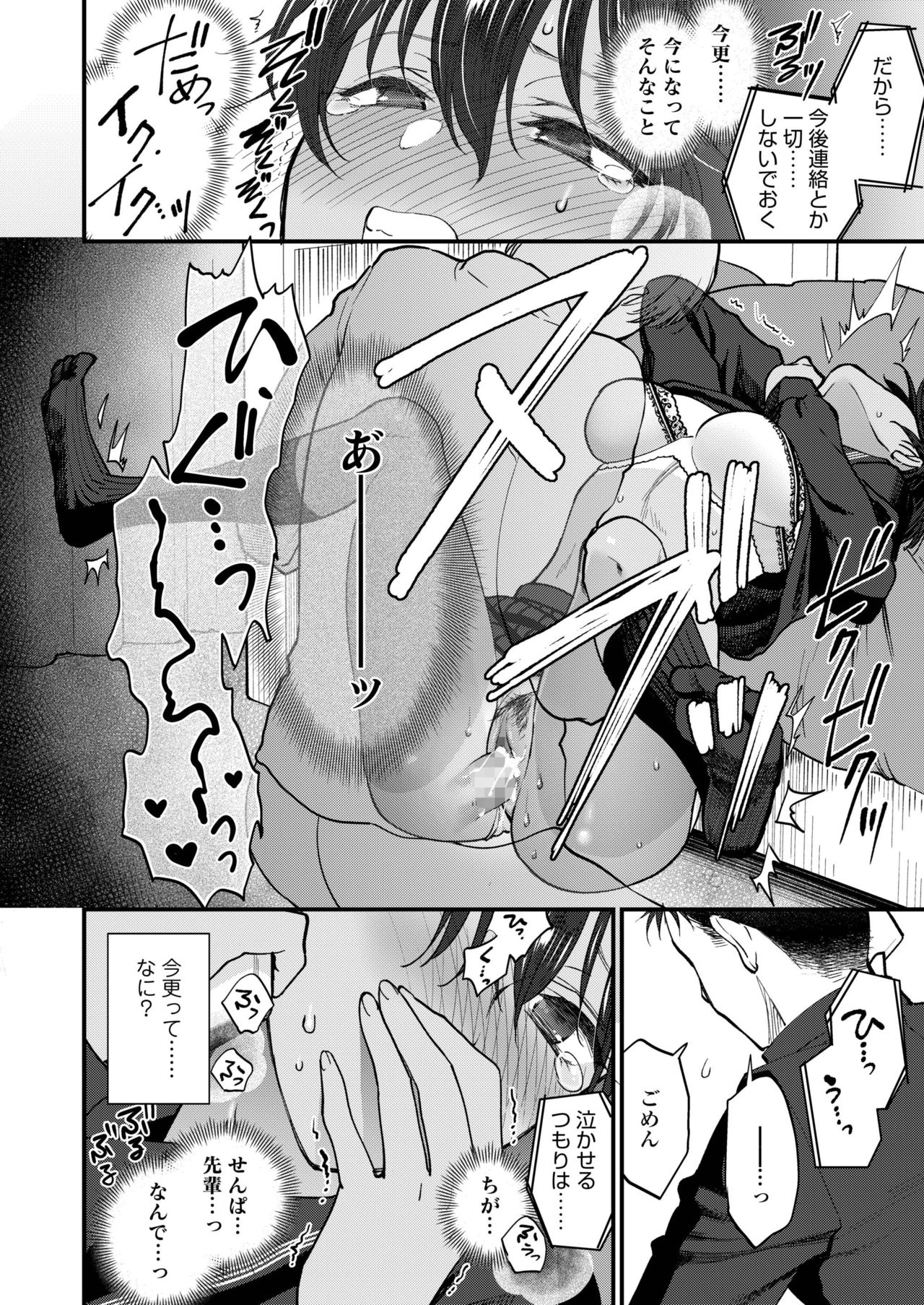 COMIC AOHA 2019 Haru - Page 86