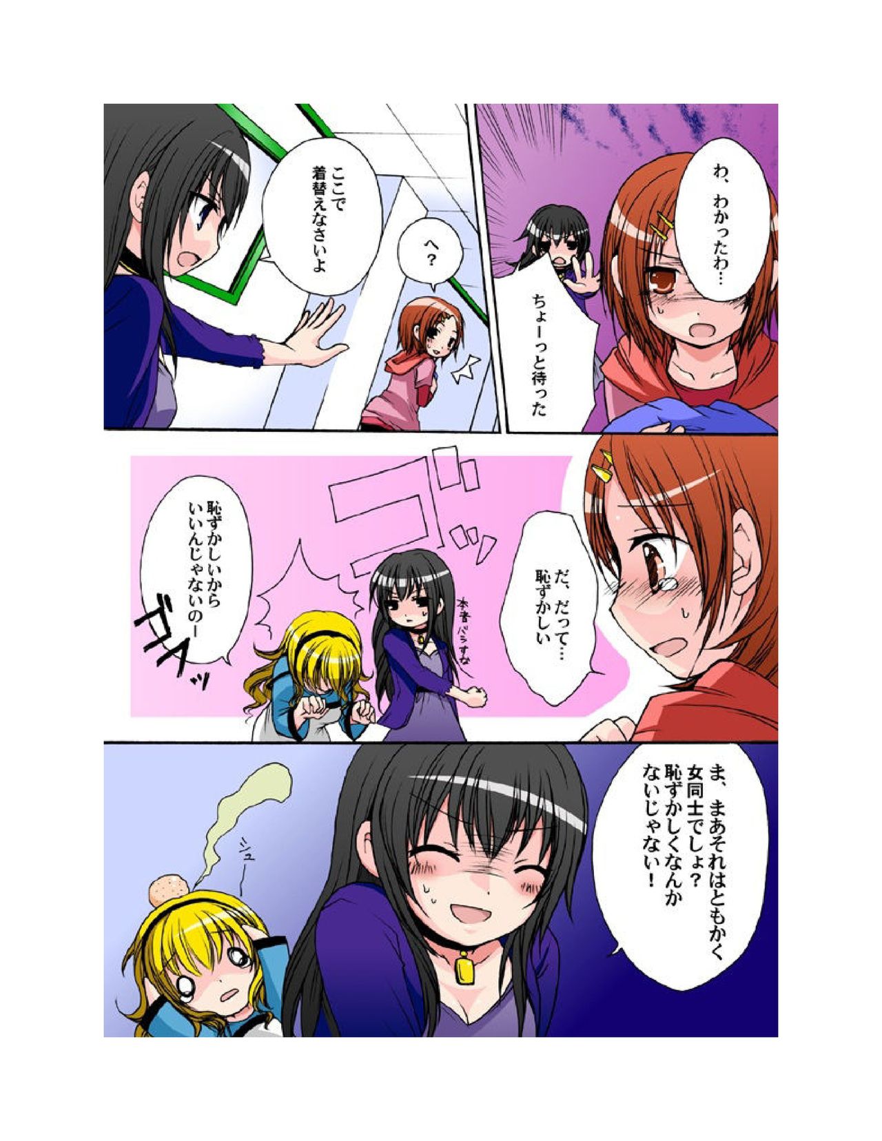 Yuriban! 1-10 - Page 14