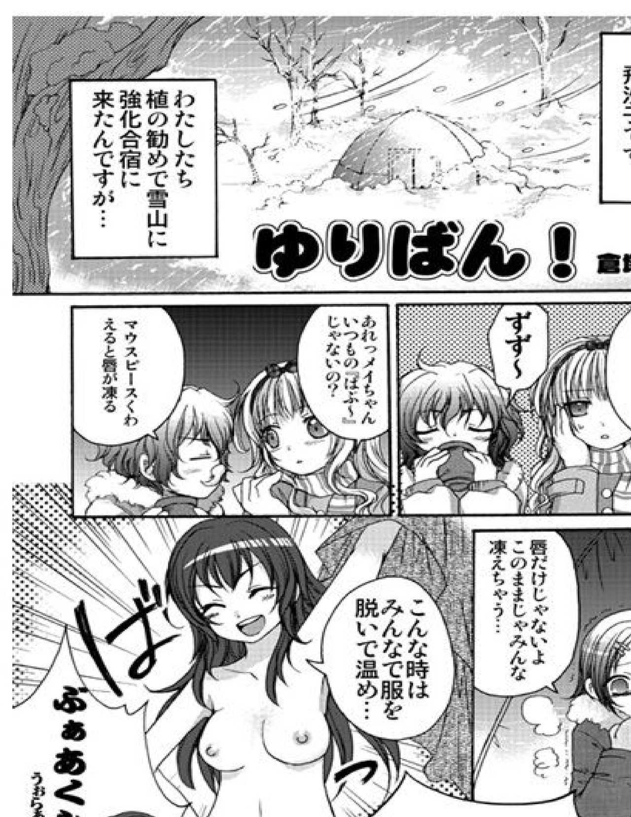 Yuriban! 1-10 - Page 41