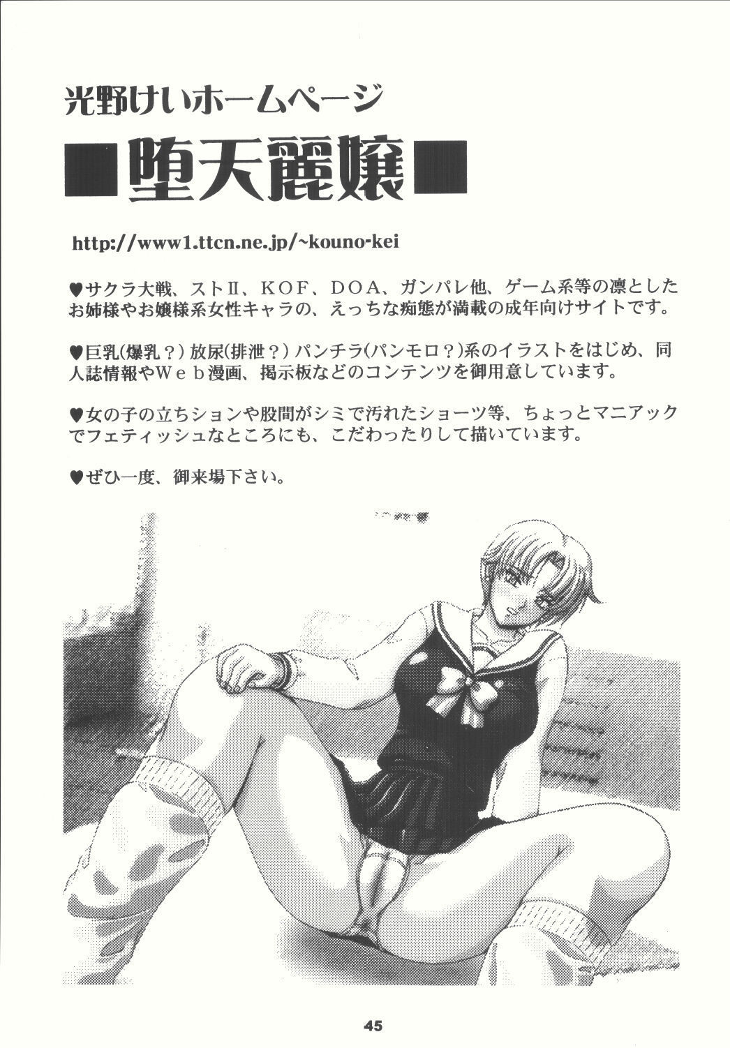 Daten no Hanazono 4 - Page 45