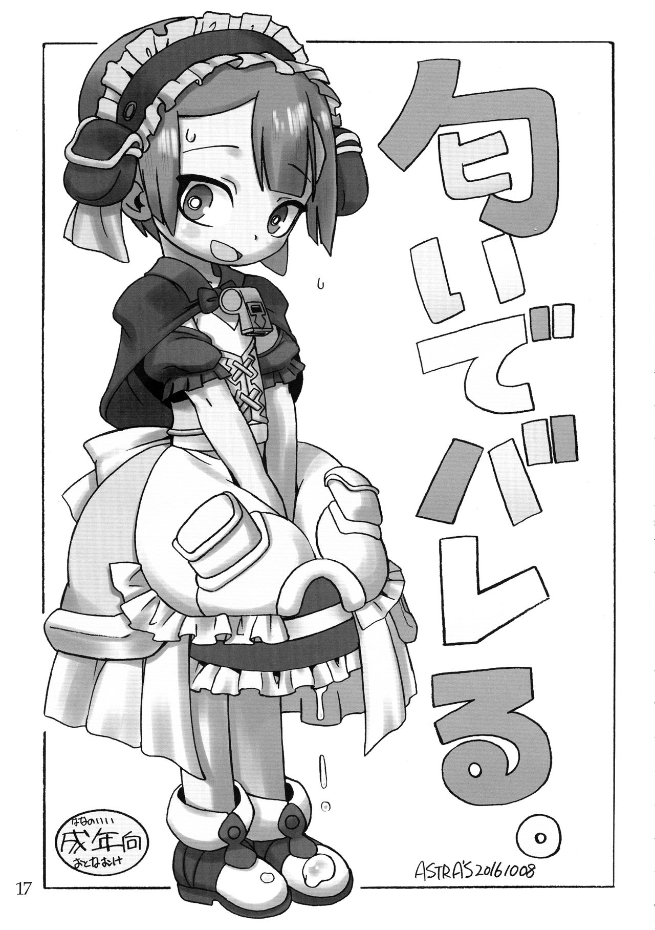 Naraku no Sho - Page 16