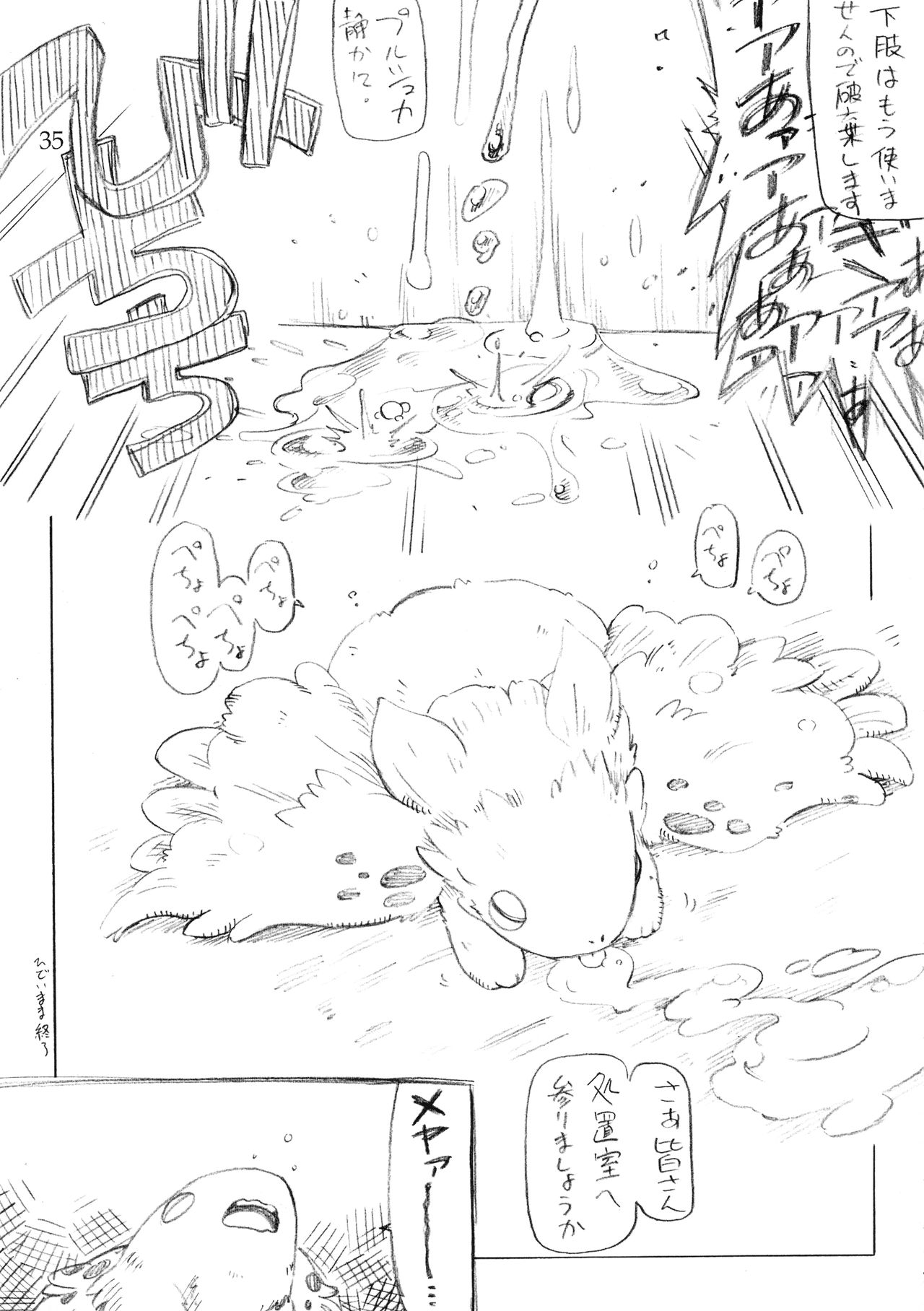 Naraku no Sho - Page 34