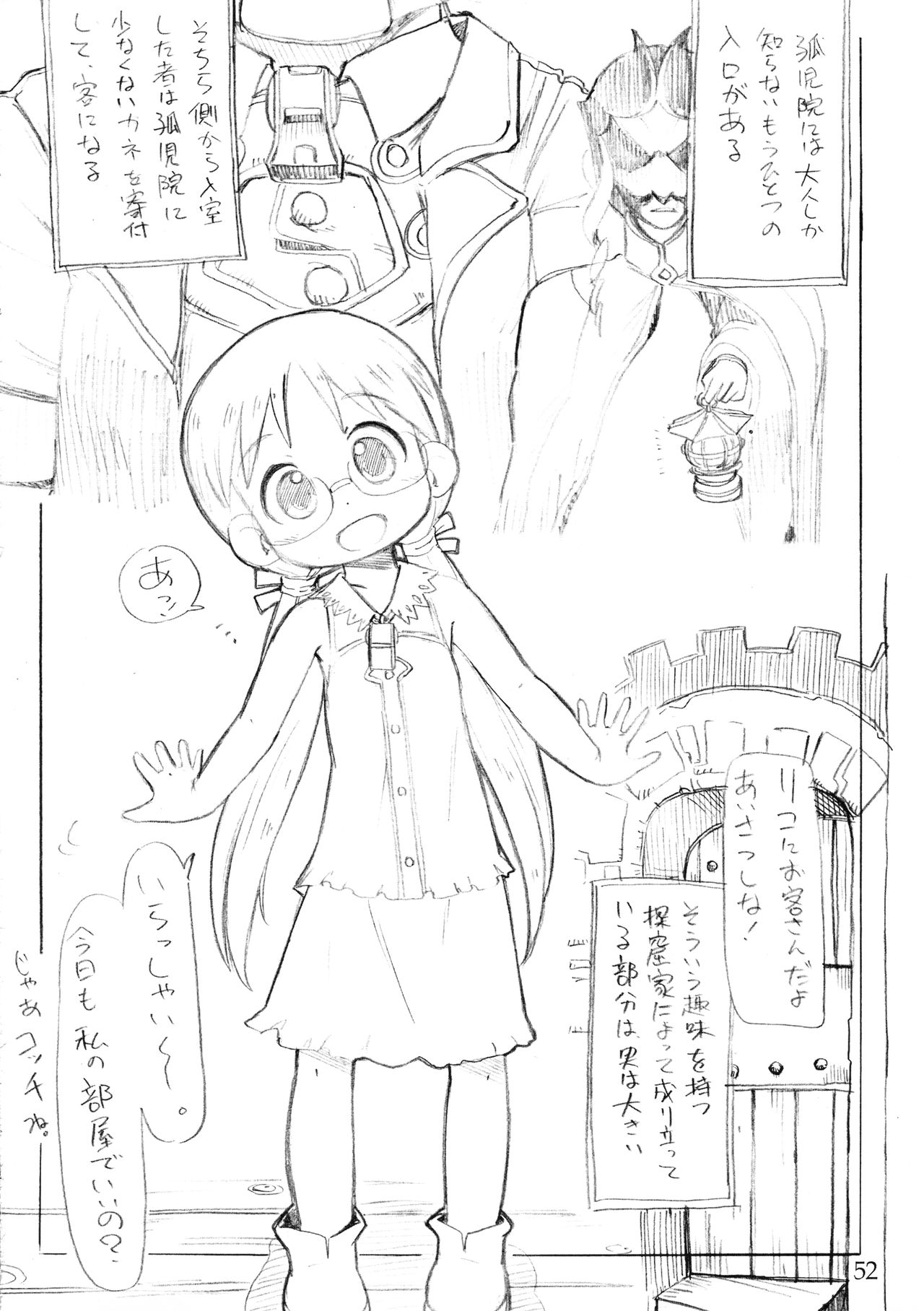Naraku no Sho - Page 51