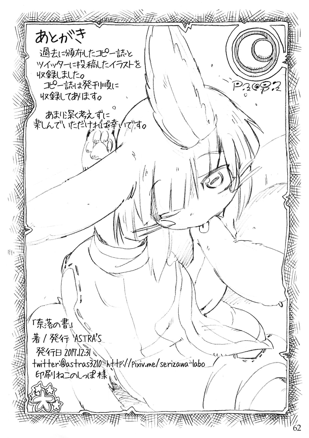 Naraku no Sho - Page 61