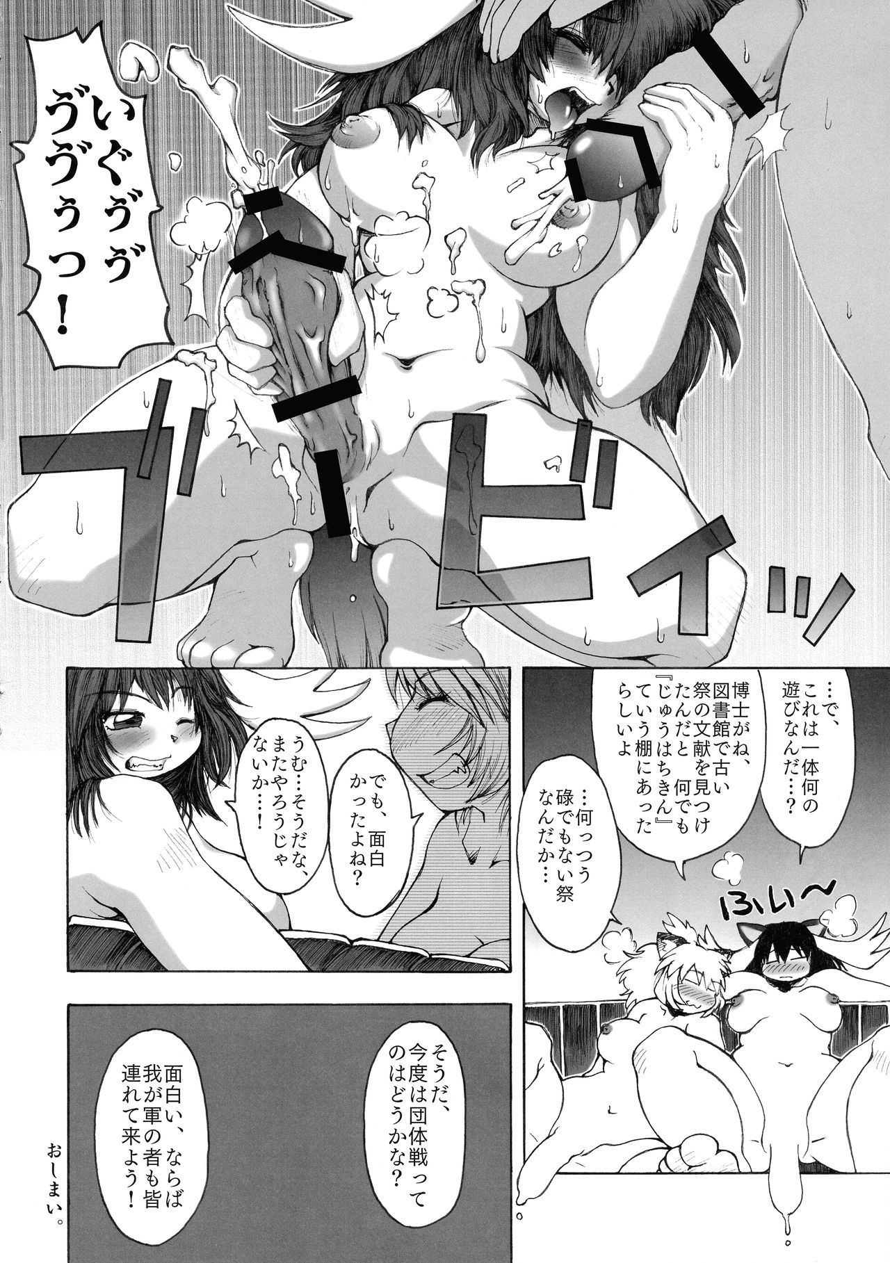 Sandstar no Sei dakara☆ - Page 18