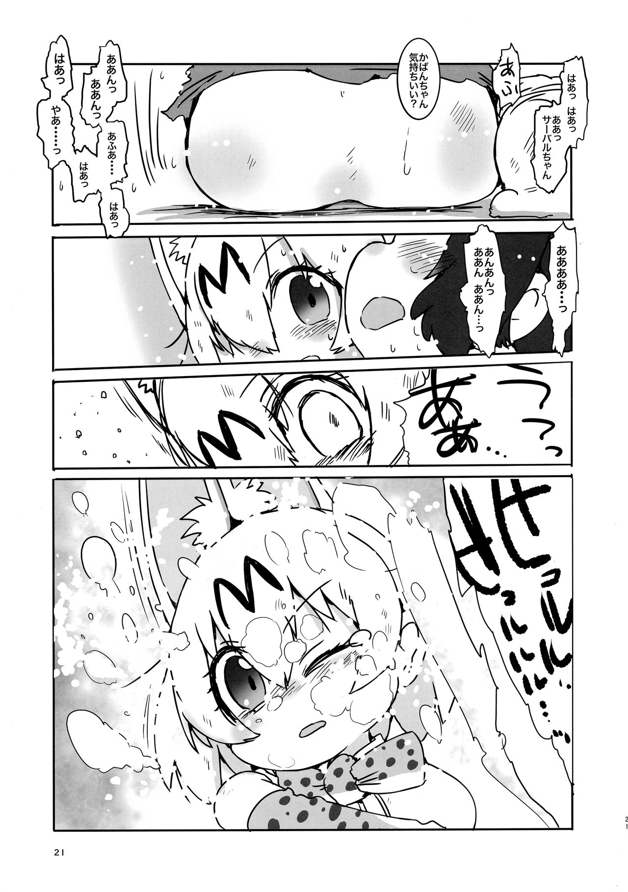 Sandstar no Sei dakara☆ - Page 21