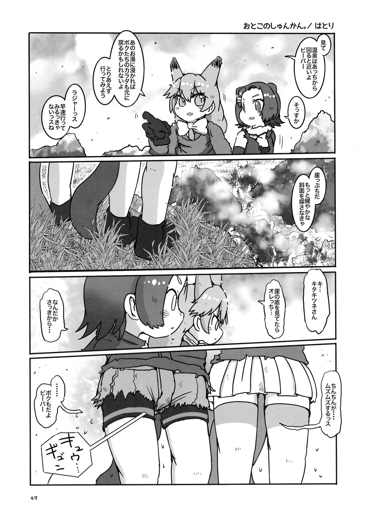 Sandstar no Sei dakara☆ - Page 49