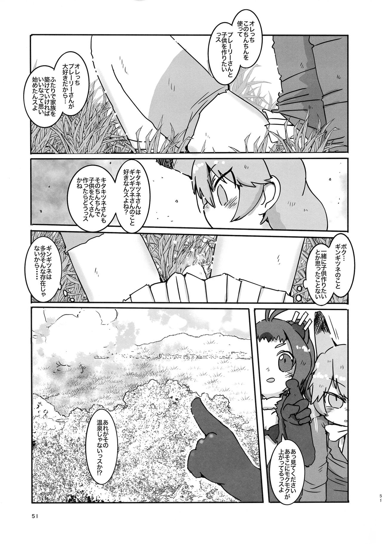 Sandstar no Sei dakara☆ - Page 51