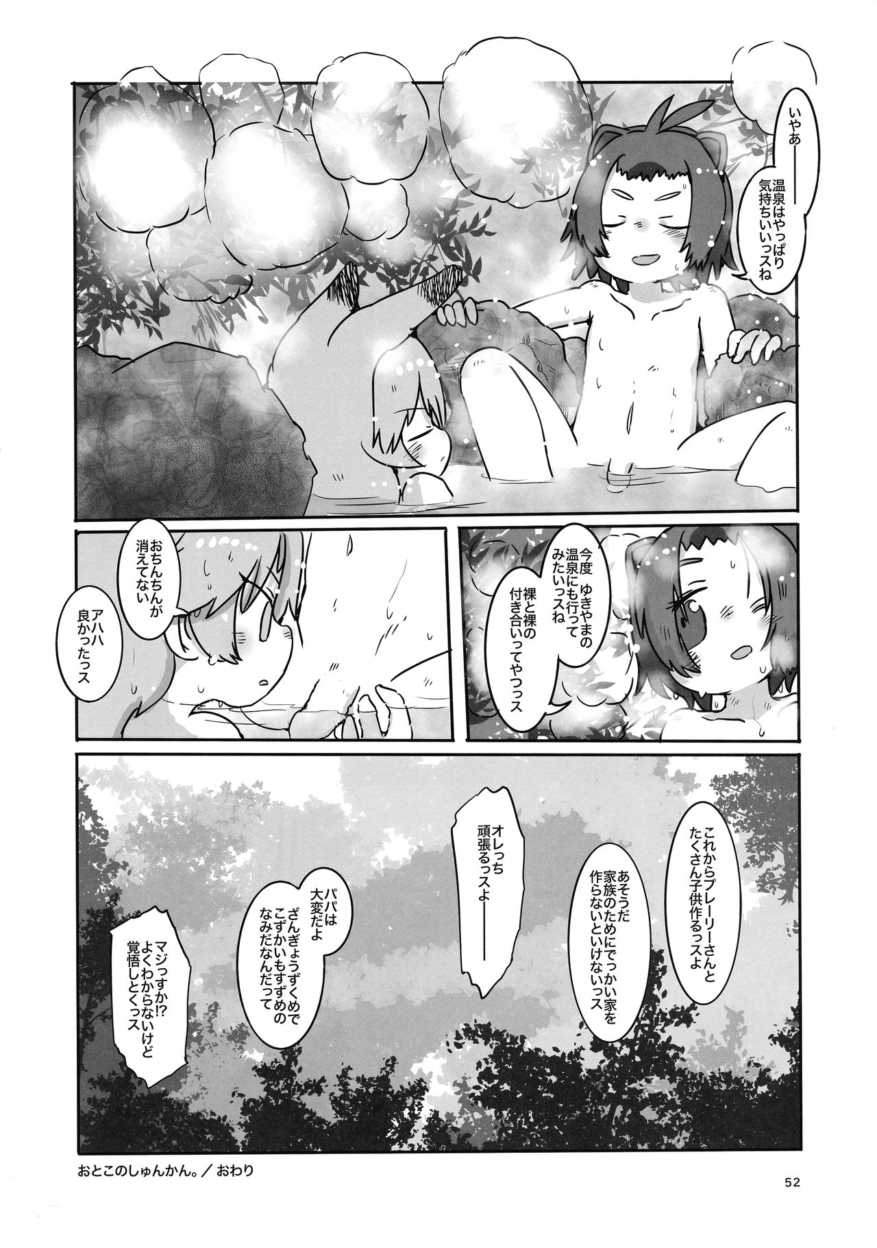 Sandstar no Sei dakara☆ - Page 52