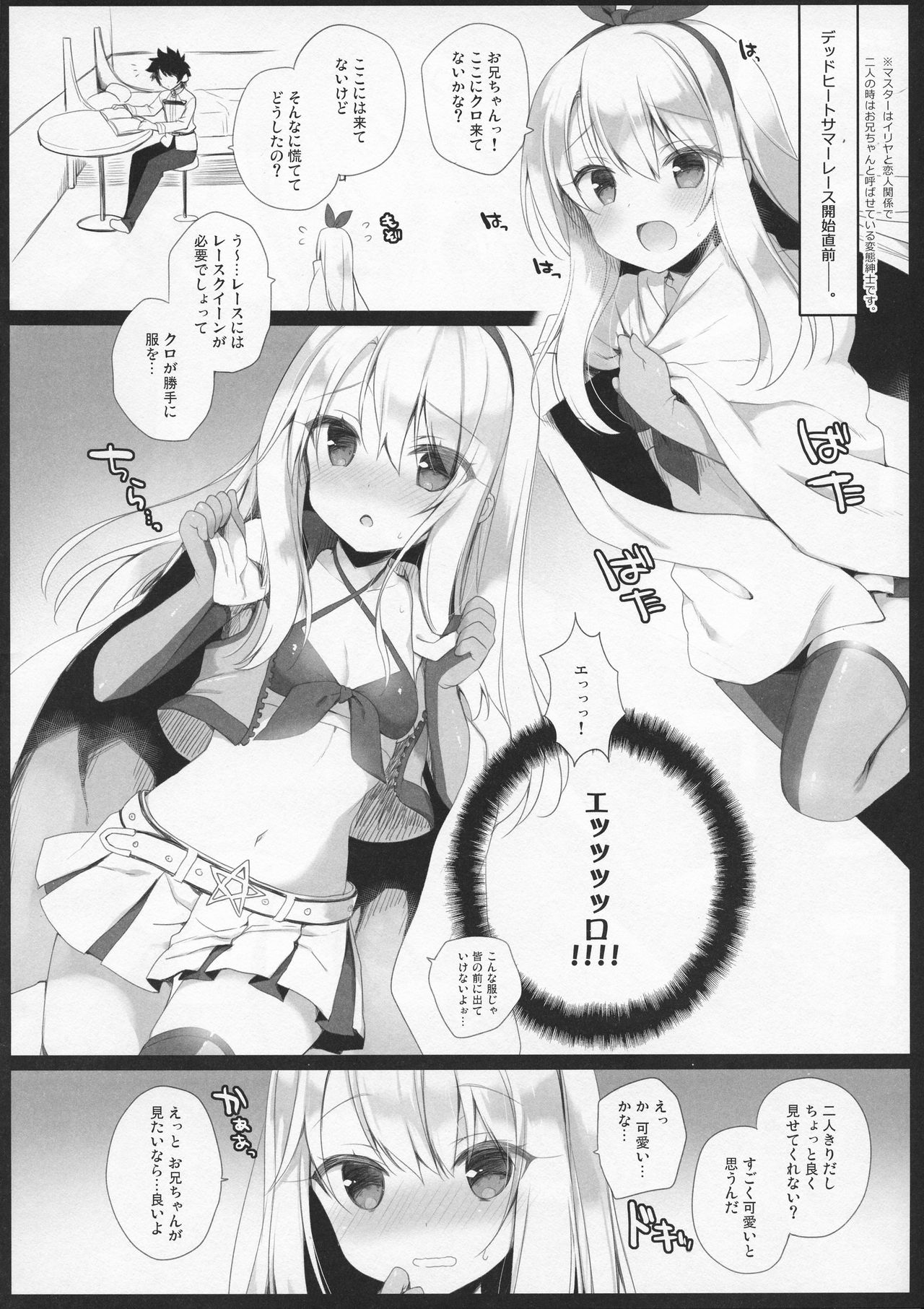 CHALDEA RACE QUEEN - Page 3