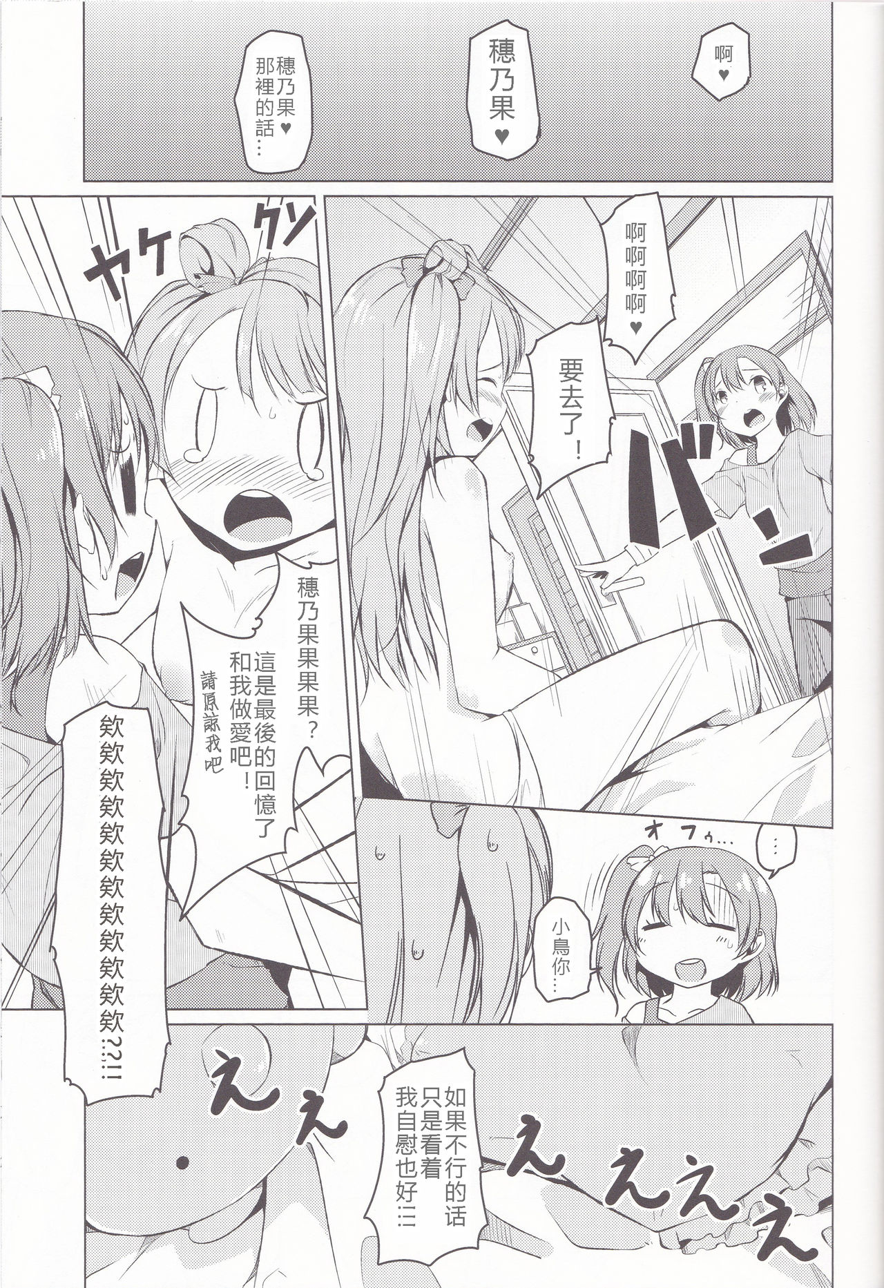 hitori futari - Page 14
