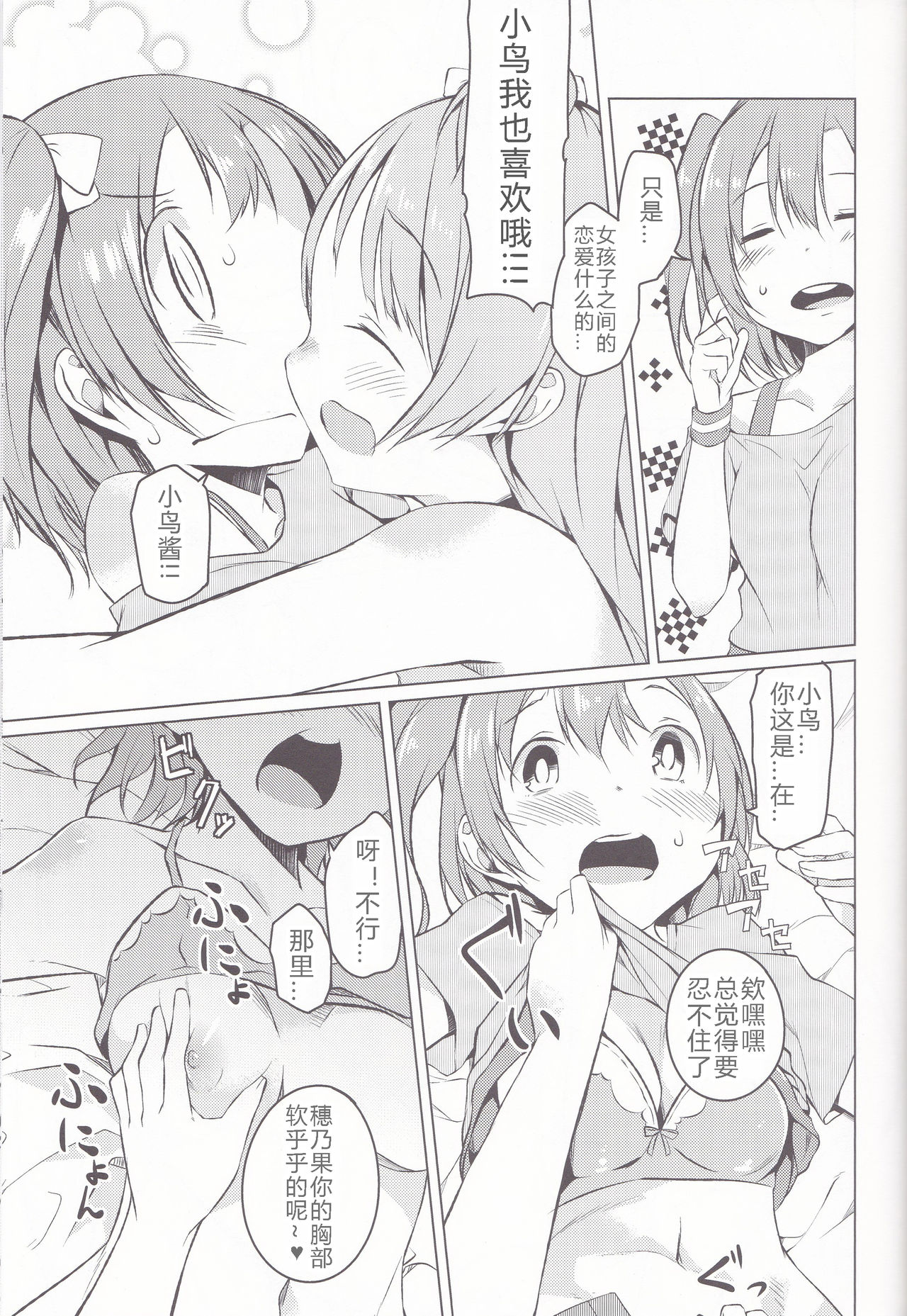 hitori futari - Page 18
