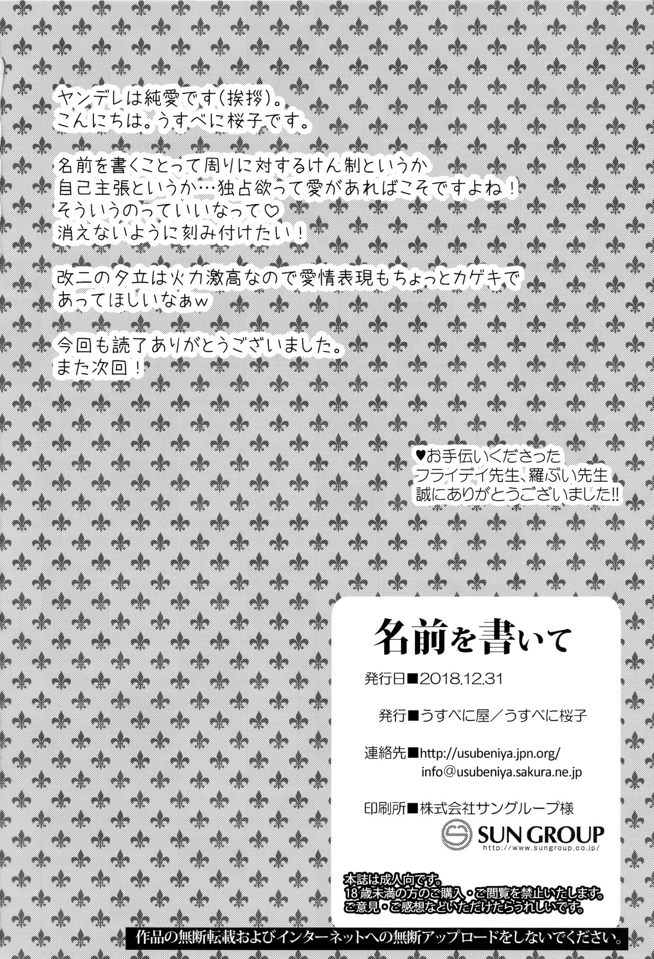 Namae o kaite - Page 22