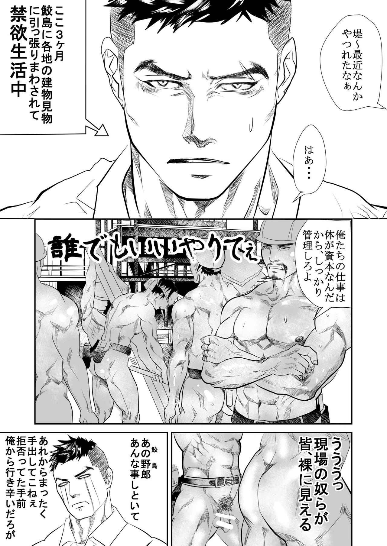 Saiaku no Otoko - Page 18