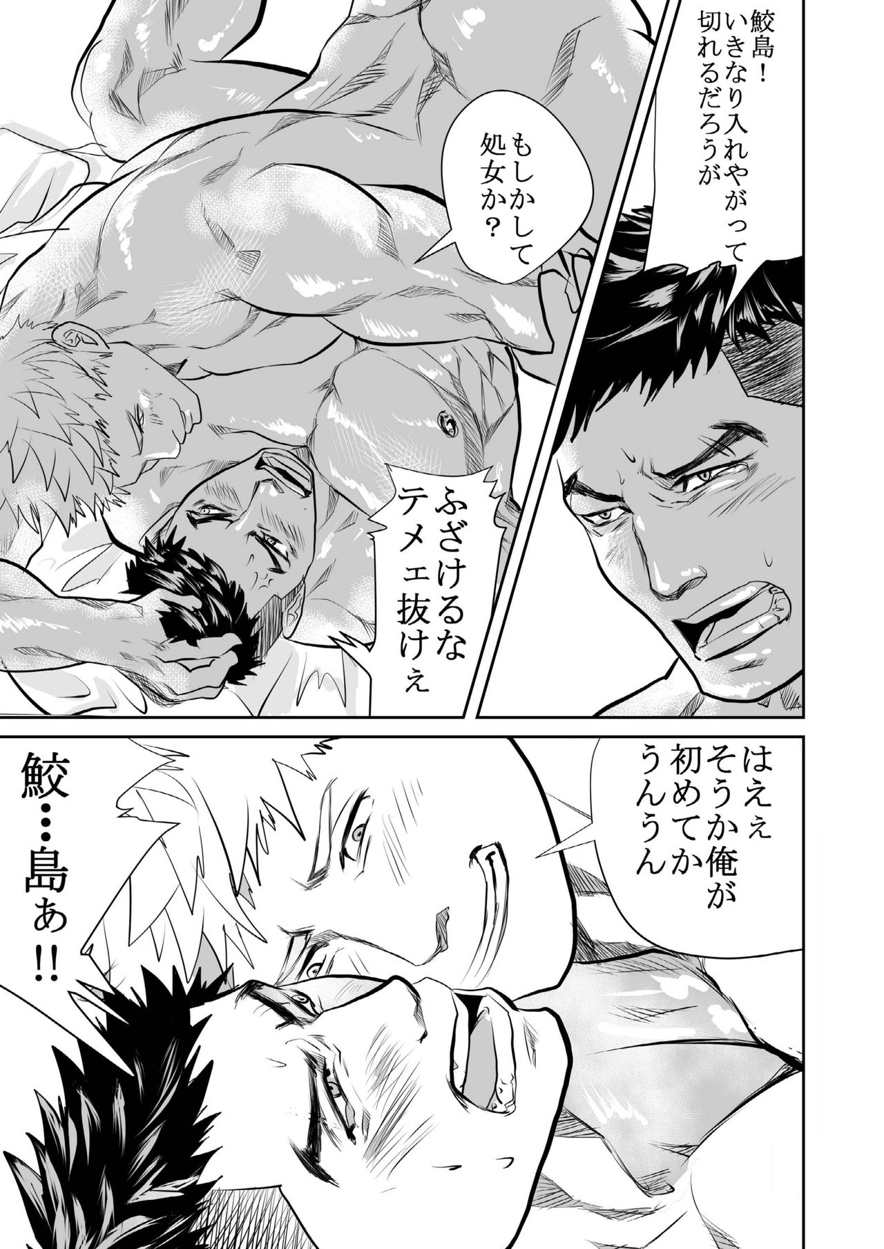 Saiaku no Otoko - Page 42