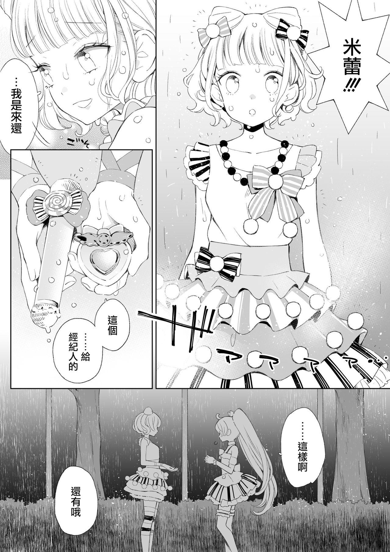 Ramire - Page 11