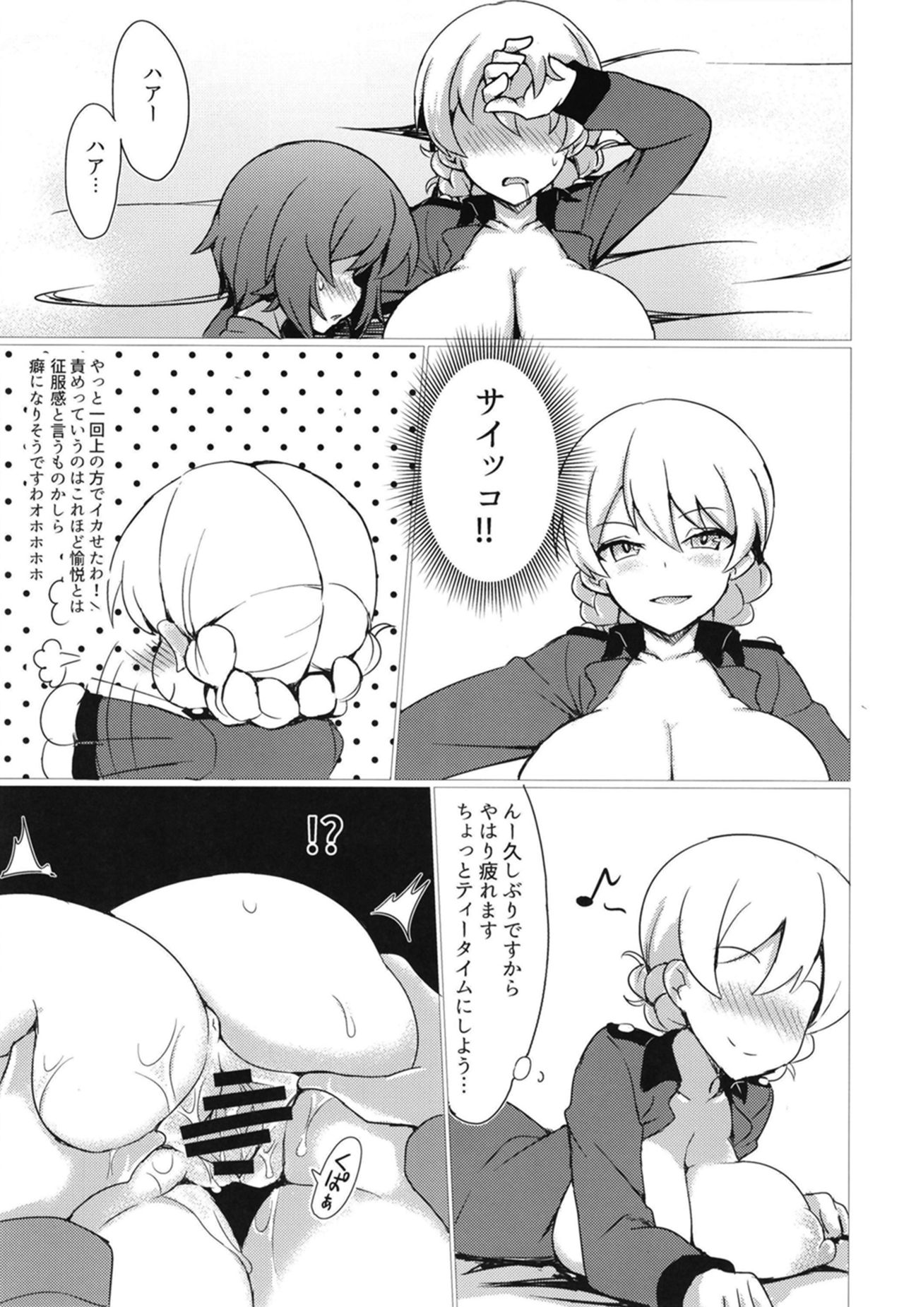 DarMaho → MahoDar - Page 11