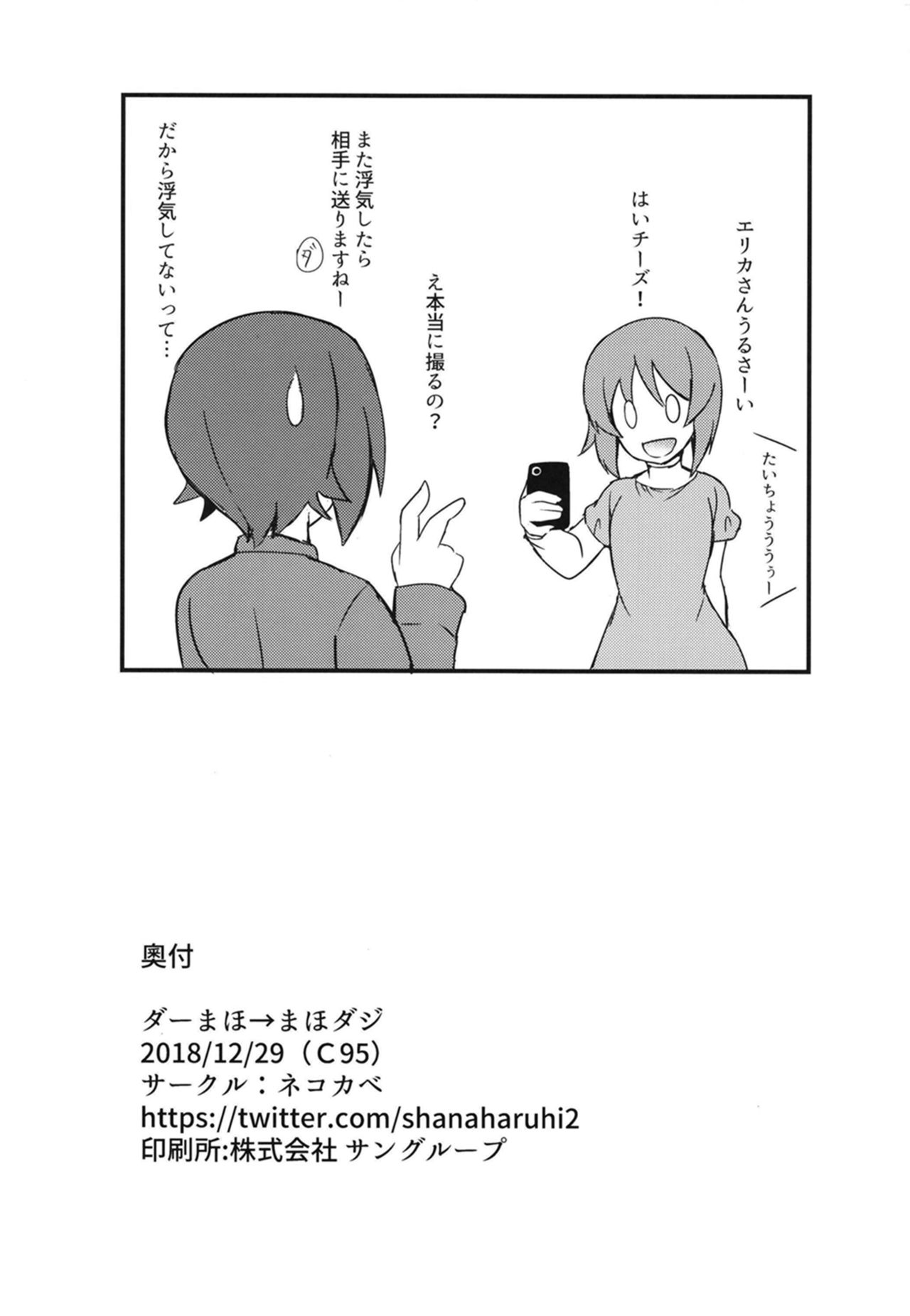 DarMaho → MahoDar - Page 17