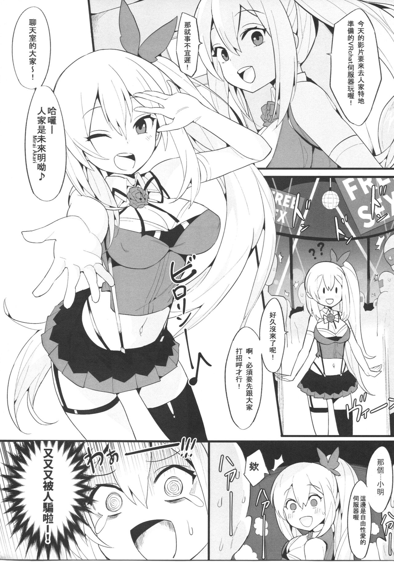 VTuber Totemo Yokubari Set!! - Page 11
